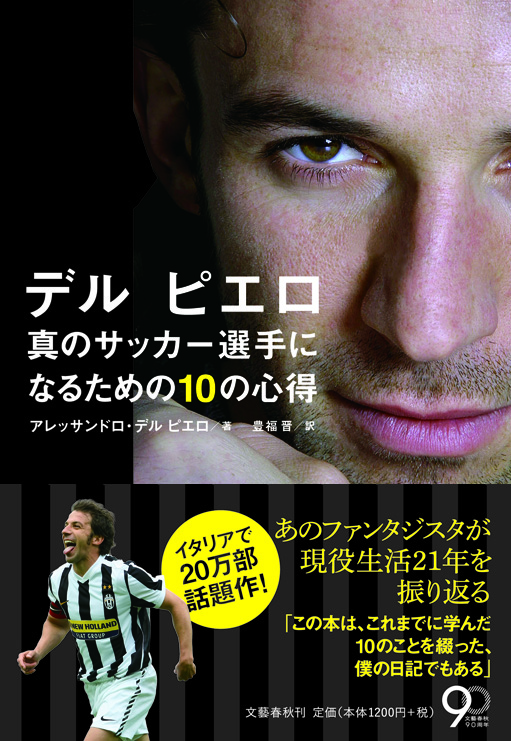 書籍 デル ピエロ 日本販売開始